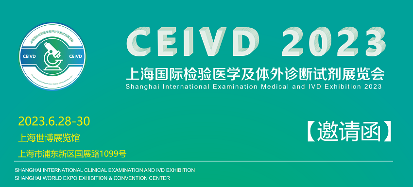 Exhibition Invitatio-Junii 28~30, 2023 CEIVD in Shanghai